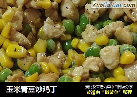 玉米青豆炒鸡丁