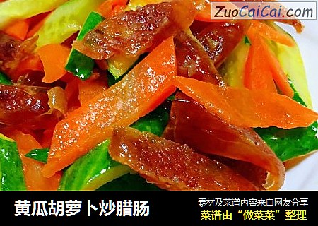 黃瓜胡蘿蔔炒臘腸封面圖