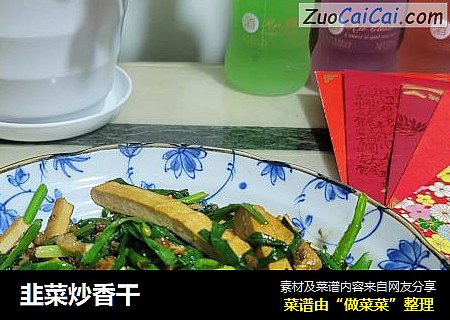 韭菜炒香幹封面圖