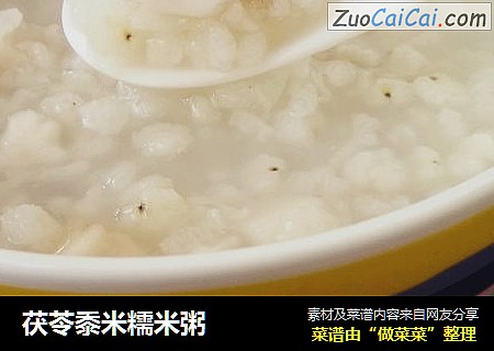 茯苓黍米糯米粥