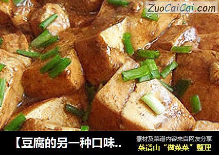 【豆腐的另一種口味】紅燒豆腐封面圖
