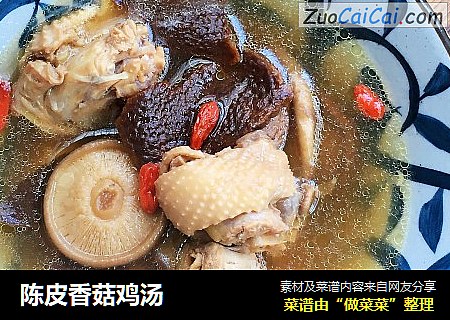 陈皮香菇鸡汤