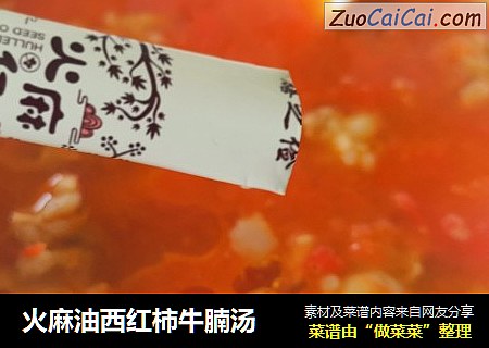 火麻油西紅柿牛腩湯封面圖