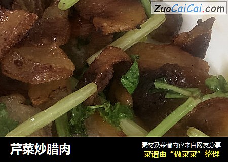 芹菜炒臘肉封面圖