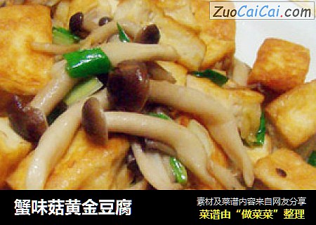 蟹味菇黃金豆腐封面圖
