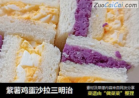紫薯鸡蛋沙拉三明治