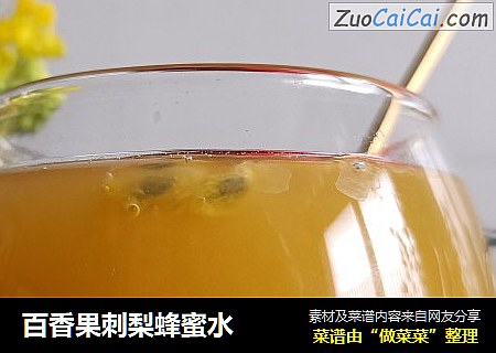 百香果刺梨蜂蜜水