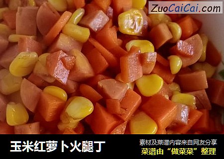 玉米紅蘿蔔火腿丁封面圖
