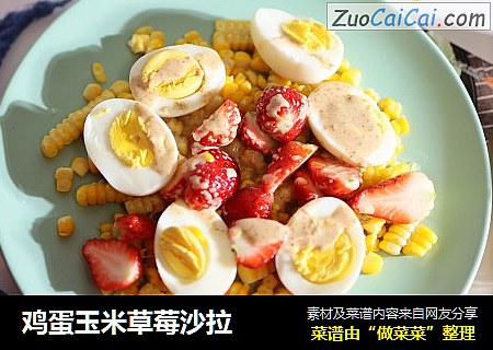 雞蛋玉米草莓沙拉封面圖