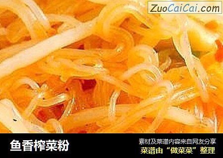 魚香榨菜粉封面圖