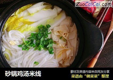 砂鍋雞湯米線封面圖