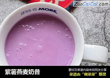 紫薯燕麦奶昔