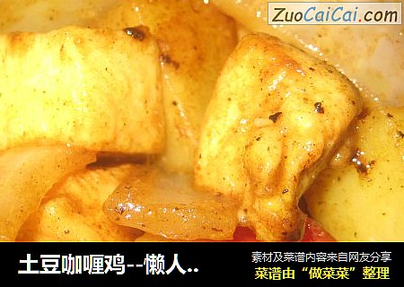 土豆咖喱雞--懶人也能享受美味封面圖