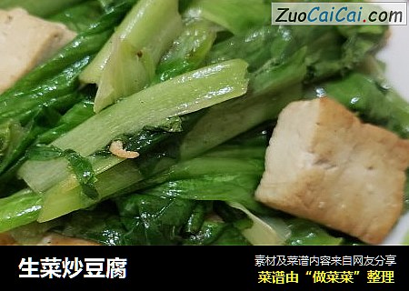 生菜炒豆腐