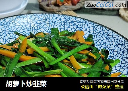 胡蘿蔔炒韭菜封面圖