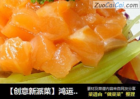 【創意新派菜】鴻運撈三文魚生封面圖