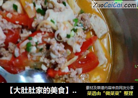 【大肚肚家的美食】百吃不厌的西红柿肉末豆腐