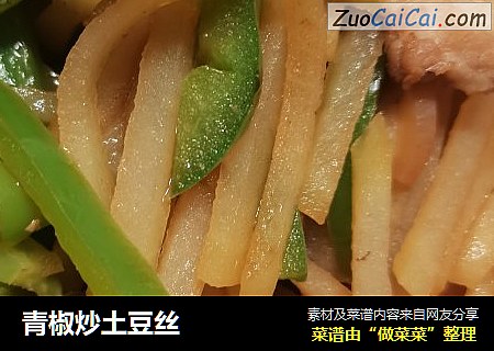 青椒炒土豆絲封面圖