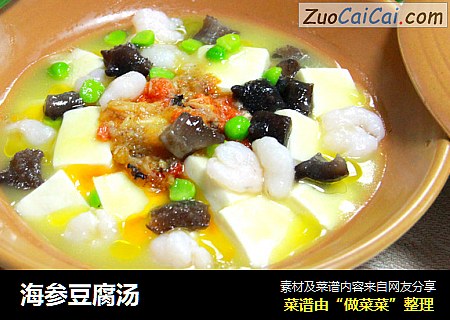 海参豆腐汤