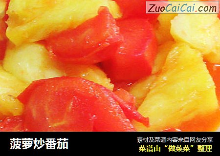 菠蘿炒番茄封面圖