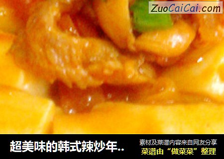 超美味的韩式辣炒年糕（多图）