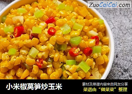 小米椒莴笋炒玉米