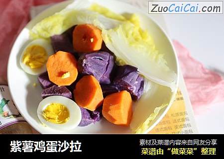 紫薯鸡蛋沙拉