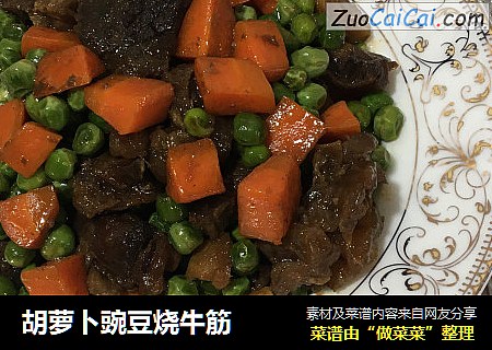 胡蘿蔔豌豆燒牛筋封面圖