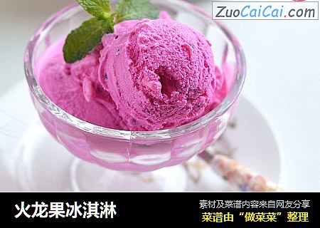 火龍果冰淇淋封面圖
