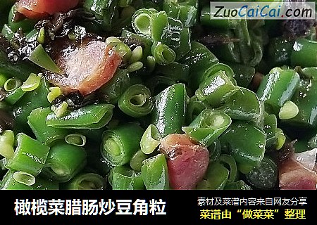 橄榄菜臘腸炒豆角粒封面圖