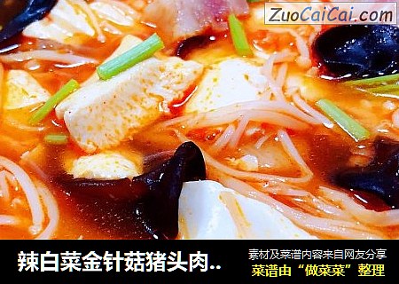 辣白菜金针菇猪头肉豆腐汤