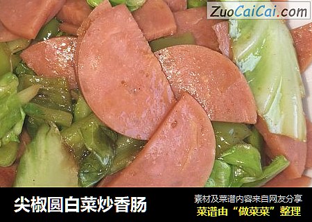 尖椒圓白菜炒香腸封面圖