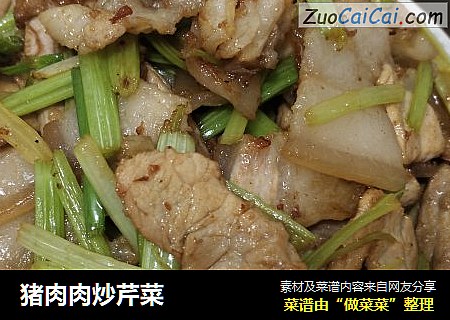 猪肉肉炒芹菜