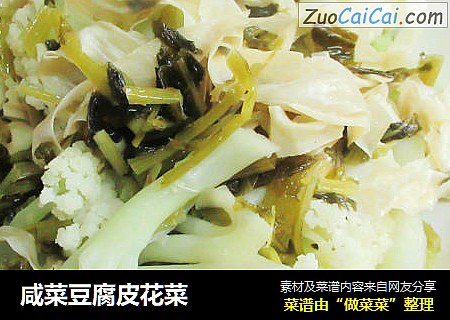 咸菜豆腐皮花菜