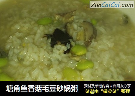 塘角魚香菇毛豆砂鍋粥封面圖