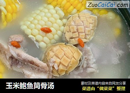 玉米鲍鱼筒骨汤