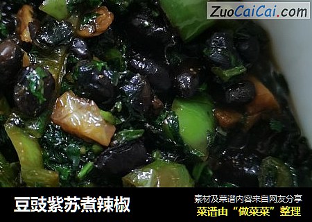 豆豉紫苏煮辣椒