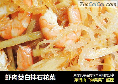 蝦肉茭白拌石花菜封面圖