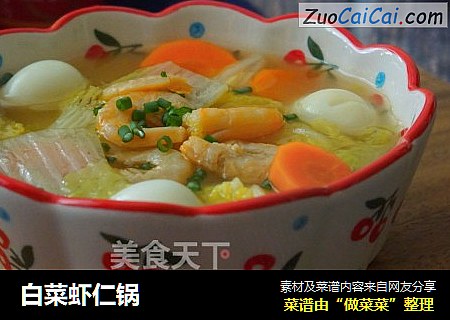 白菜虾仁锅