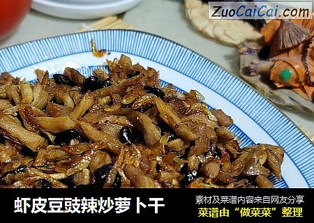 虾皮豆豉辣炒萝卜干