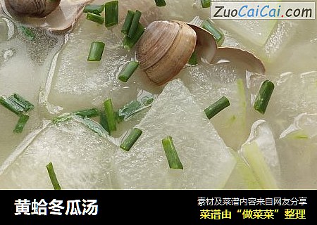 黃蛤冬瓜湯封面圖