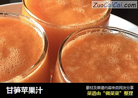 甘笋苹果汁