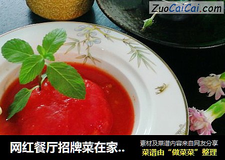 網紅餐廳招牌菜在家做～西紅柿蝦滑團封面圖