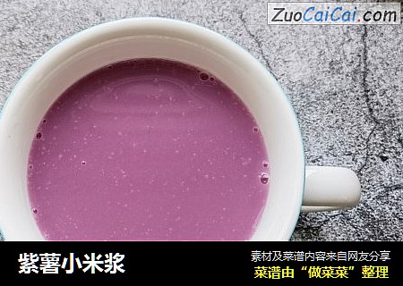 紫薯小米漿封面圖