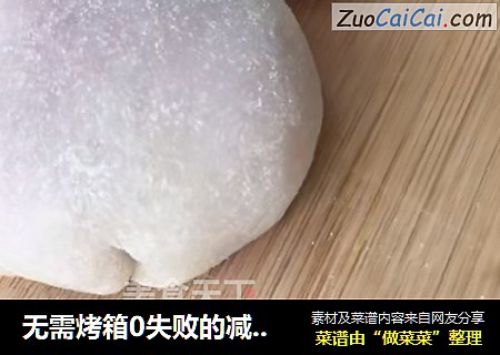 無需烤箱0失敗的減脂甜品紫薯大福糯米糍封面圖