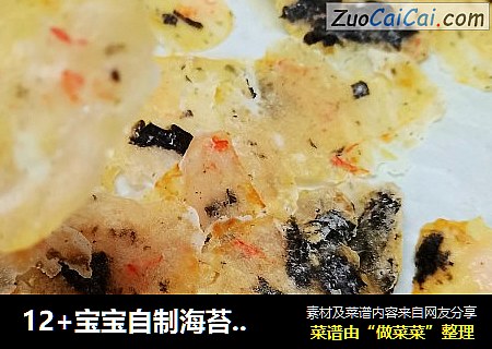 12+宝宝自制海苔虾片