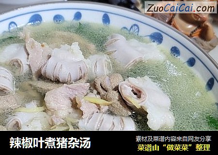 辣椒叶煮猪杂汤