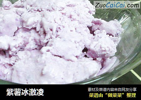 紫薯冰激淩封面圖