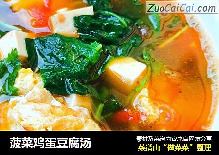 菠菜雞蛋豆腐湯封面圖