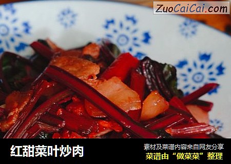 紅甜菜葉炒肉封面圖